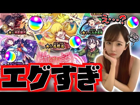 【モンスト】でもそんなんじゃダメ…もうそんなんじゃほら…😱💦《物語シリーズコラボ》【しほパンCH】