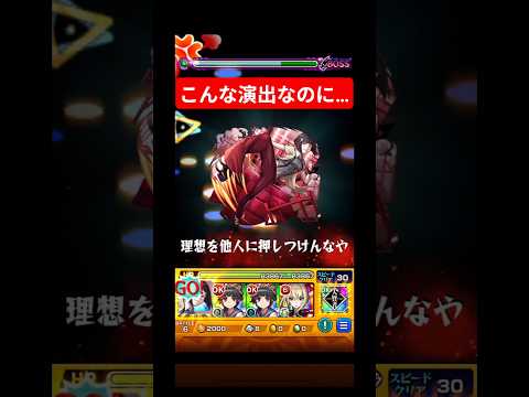 直殴り演出はワンパンできるとは限らない… #モンスト #物語シリーズ #shorts