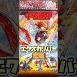 千石撫子をエクスカリバー艦隊で攻略！ #shorts #モンスト #物語シリーズ #超究極 #モンストニュース #モンストコラボ #モンストガチャ