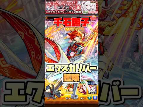 千石撫子をエクスカリバー艦隊で攻略！ #shorts #モンスト #物語シリーズ #超究極 #モンストニュース #モンストコラボ #モンストガチャ