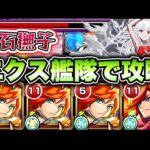 【モンスト】超究極『千石撫子』をエクスカリバー艦隊で攻略！【物語シリーズ】