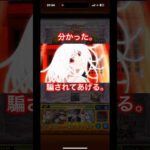 【モンスト】化物語コラボ　超究極千石を貝木で倒すと…#モンスト#モンハンnow #化物語 #貝木楠雄の災難 #ペルソナ5 #モンスターストライク #隠れた絵探し #黒の組織 #鬼滅の刃 #3分ゲー