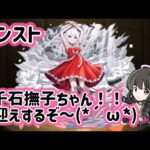 【モンスト】超究極 千石撫子 /運撃トレイル