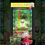 千石撫子でカウシーディヤをワンパン[モンスト]#shorts #モンスト #モンスターストライク #轟絶 #物語シリーズコラボ