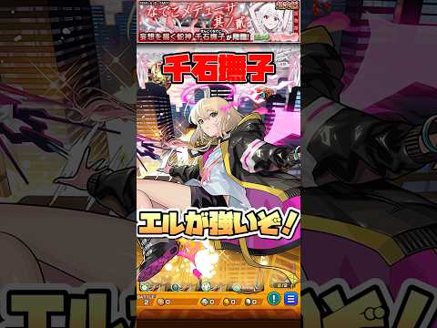 千石撫子でエルが強いぞ！ #shorts #モンスト #物語シリーズ #超究極 #モンストニュース #モンストガチャ #モンストコラボ