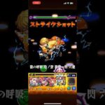 【モンスト】我妻善逸で闇ムンドゥスをワンパン(運撃トレイル) #モンスト #鬼滅の刃