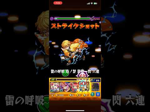 【モンスト】我妻善逸で闇ムンドゥスをワンパン(運撃トレイル) #モンスト #鬼滅の刃