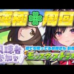 ⚡【参加型】しのぶタイム☆彡（モンスト/ソシャゲ/クエスト周回/物語コラボ）
