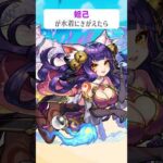 【モンスト】妲己がきがえたら