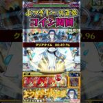 【よつぎドール正弦】コイン周回　#モンスト #〈物語〉シリーズコラボ