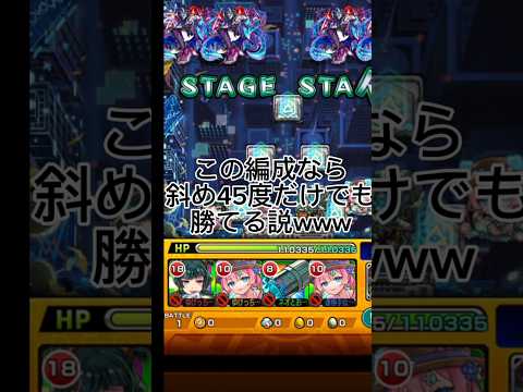 【プロポバテ】マムルαいる今ならボス削り斜め45度だけでも余裕説www#モンスト #shorts #バズれ