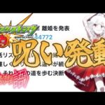 物語シリーズコラボ第2弾で恒例行事モンストの呪い発動