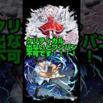 【モンスト】超究極 千石撫子 上条当麻でボス１クリティカルワンパン。（クリティカル出ないとワンパン不可）【物語シリーズコラボ第２弾】#モンスト #shorts #千石撫子 #上条当麻