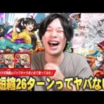【モンスト】「今回のコラボ降臨強くないかww」驚異のSS短縮26ターン、降臨でゲージ飛ばせる追撃SS・全体割合SSも！演出も最高で大興奮！『物語シリーズコラボ降臨＆パックキャラ』使ってみた！【しろ】