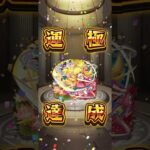 【モンスト】物語シリーズコラボ2弾忍野忍運極達成！ぱないの！🍩 #モンスト #物語シリーズコラボ