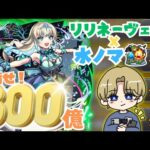 【モンストLIVE🔴】ノマするよ【みるくてぃ。】＃縦型配信