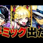 【モンスト】超究極・傑「チェルノボグ」適正キャラ予想BEST8 #モンスト #モンストニュース