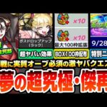 【モンスト】オーブで挑戦できるクエ『超究極･傑 チェルノボグ』運極で超ヤバイ効果の新アビ登場。コラボ超究極 死屍累生死郎！モンフリ2025で特別なニュースがくるぞ【物語コラボ】【へっぽこストライカー】