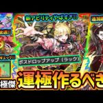 【モンストニュース(9/18)】※超究極傑、再来。新アビリティ『ボスドロップアップ』がヤバすぎる、運極作るべき？コラボ追加超究極『死屍累生死郎』新黎絶『コポルネス』12周年放送『モンフリ2025』開催