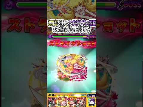 【モンスト】いつか行ける未来を信じまくったアポカリプスの星墓（忍野忍使ってみた） #shorts #忍野忍 #破界の星墓