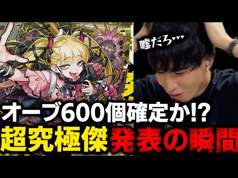 モンストニュースを見て絶望するてつの反応【公認切り抜き】