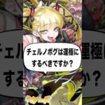 【モンスト】必ず見てください。 #shorts #モンスト #チェルノボグ