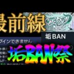 【速報】モンスト運営、アムマラ上位勢に対しアカウント停止措置を敢行で阿鼻叫喚
