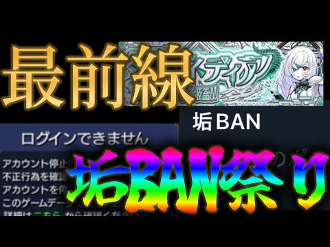 【速報】モンスト運営、アムマラ上位勢に対しアカウント停止措置を敢行で阿鼻叫喚