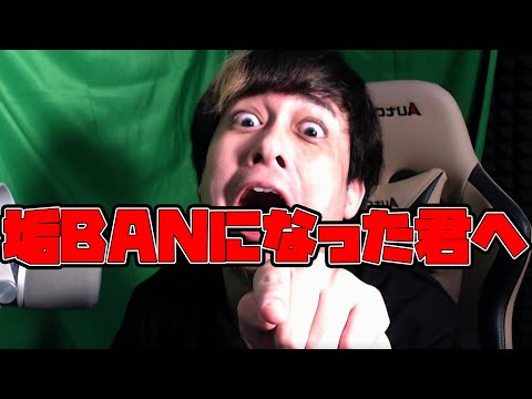 拝啓、垢BANになっちゃった君へ【モンスト】【ぎこちゃん】【モンスターストライク】