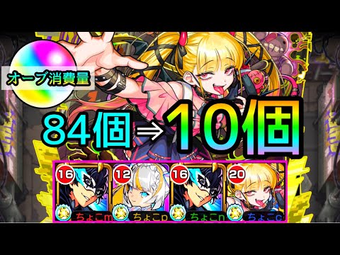 【※必見※オーブ74個節約?!】革命!!!しかも簡単!!! 超究極傑｢チェルノボグ｣マギア編成の解説【モンスト/ちょこ】