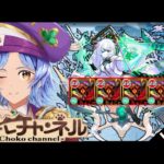 【🔴LIVE】exアムネディアvsディヴィジョン艦隊!!【モンスト/ちょこ】