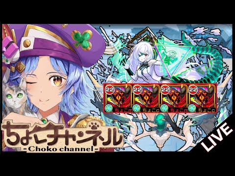 【🔴LIVE】exアムネディアvsディヴィジョン艦隊!!【モンスト/ちょこ】