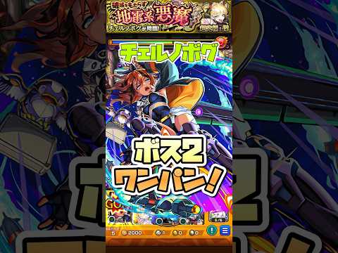 チェルノボグをボス2ワンパン！