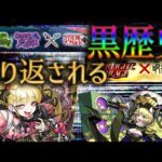 今年のモンスト運営は数年前の炎上をわざと繰り返している説