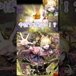 チェルノボグ神殿周回でエグすぎない！？【モンスト】#shorts