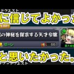【モンストニュース】言ったでしょ？なんか嫌な予感がするって信じたくはなかったな～。（傑）