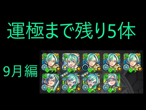 ( #モンスト #雑談 )ザドキエル運極まで残り5体！モンジェネ20218ガチャひいていく！