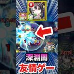ラクリィα×ゲキリンで深淵闇を友情ゲー！？【モンスト】#Shorts