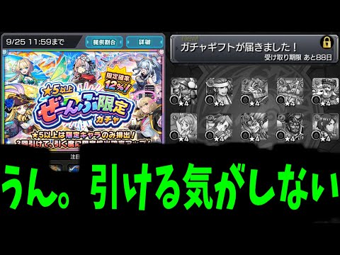 今日は今から夜の十二時までガチャをハシゴして引きまくります【モンスト】