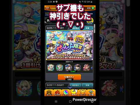 【モンスト】ぜんぶ限定ガチャ、こっちも神引きでした #Shorts #モンスト #モンスターストライク