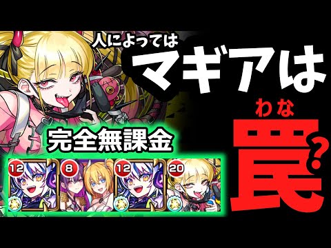 【超究極・傑】マギア編成が合わない人向け！！『チェルノボグ』攻略解説。結果として完全無課金攻略になった【モンスト】