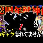 【徹底予想】モンスト12周年で発表される獣神化は○○です【モンフリ】