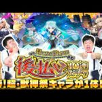 【モンスト】新春超獣キャラが１体確定！？「見てから決める！後払い10連ガチャ」４週目