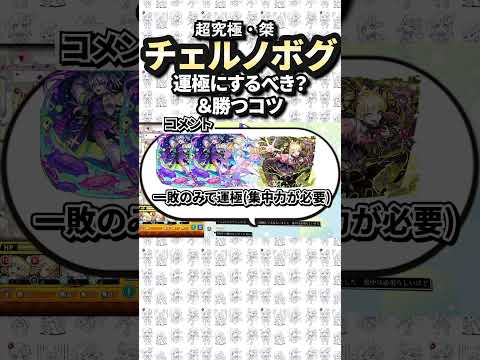 【モンスト】超究極傑は運極にしよう‼️#モンスト