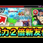 【モンスト】威力2倍化の新友情が弱点にブッ刺さって超削り！？ww『改高杉晋作』を試練7で使って遊んでみた！