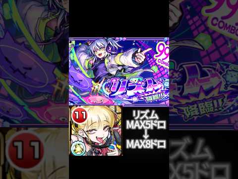 【モンスト】チェルノボグ入りリズムの8ドロがやばすぎる #モンスト #shorts
