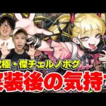 【モンスト】格安で運極を狙えるようになったけど…チェルノボグ実装後に思うこと【超究極・傑】