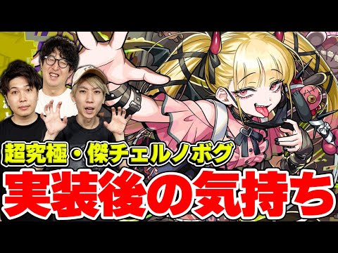 【モンスト】格安で運極を狙えるようになったけど…チェルノボグ実装後に思うこと【超究極・傑】