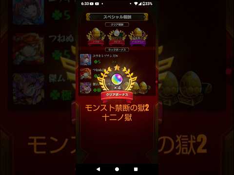 【モンスト禁断の獄パート2十二獄！】