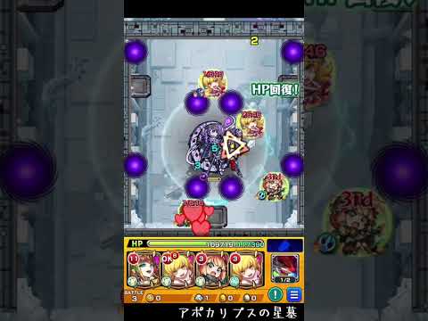 星墓7  アポカリプスの星墓 #モンスト #破壊の星墓